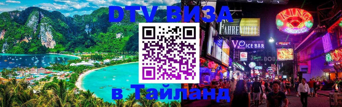 Цены на DTV визу в Таиланд — пакеты услуг, достаточно даже паспорта - Бухарест  03.10.2025 
